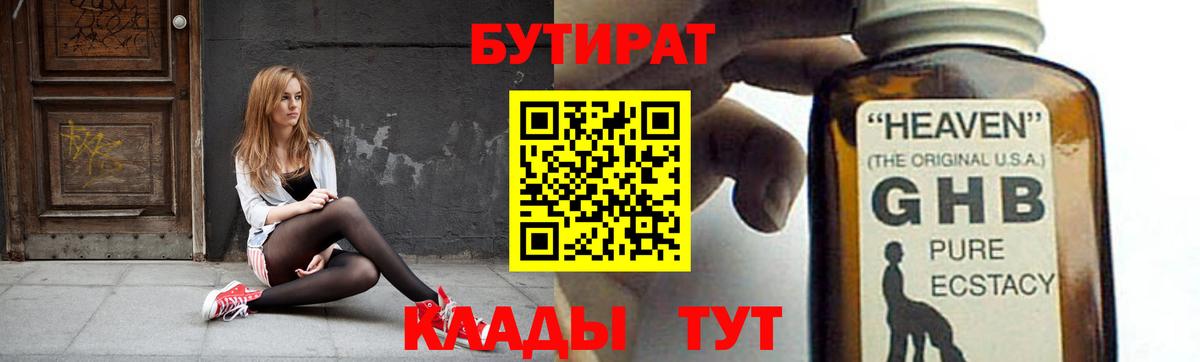 Бутират BDO 33%  Избербаш 