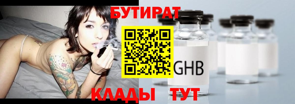 БУТИРАТ жидкий экстази Избербаш