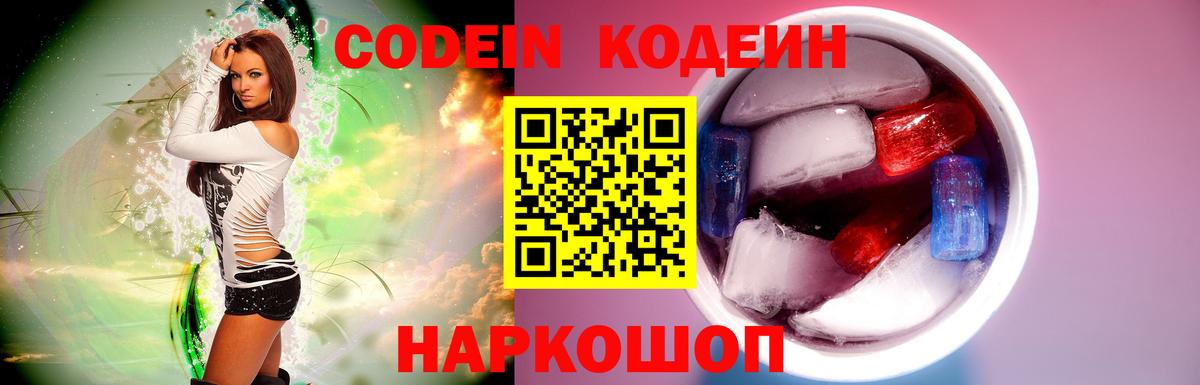 Кодеиновый сироп Lean Purple Drank  Вход с VPN  Избербаш 