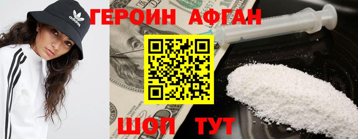 Избербаш  ГЕРОИН Афган  Героин  Вход с VPN 