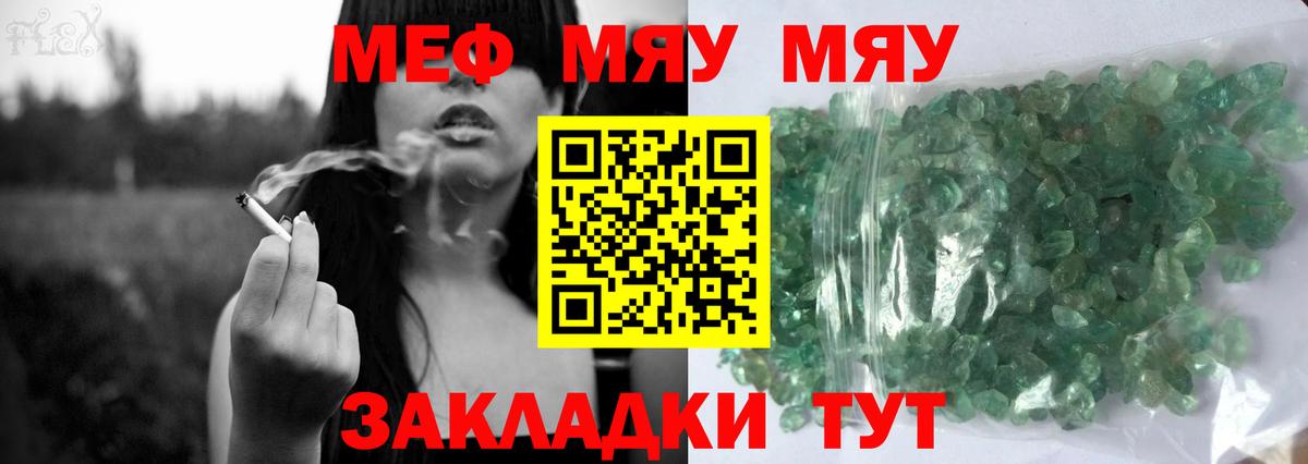 Меф мяу мяу мука Избербаш