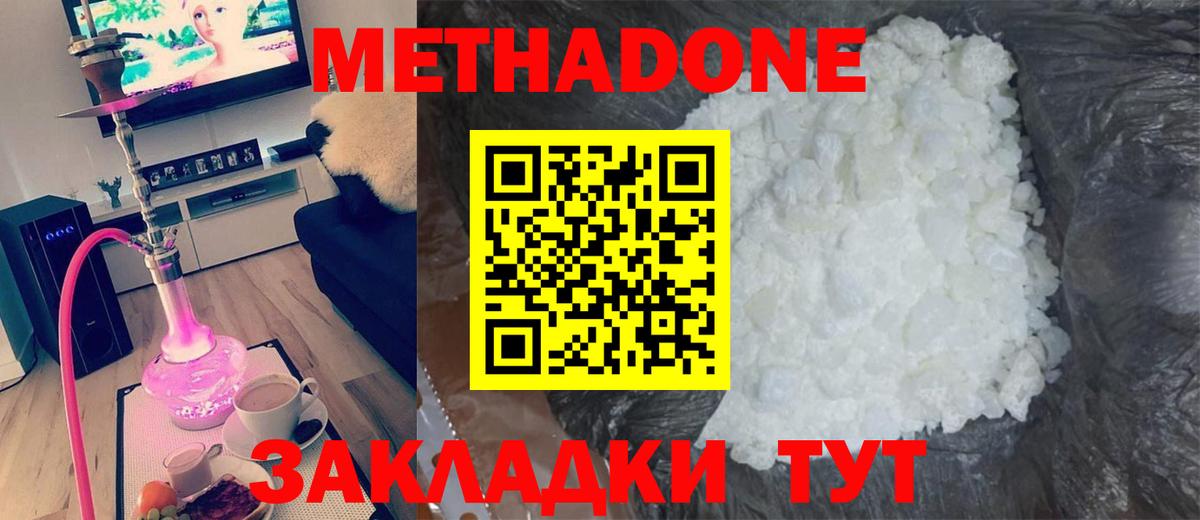 Метадон белоснежный  Метадон кристалл  мега зеркало  Избербаш  Вход с VPN 